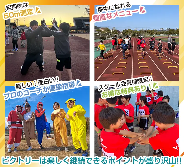 ビクトリーが大切にしていること