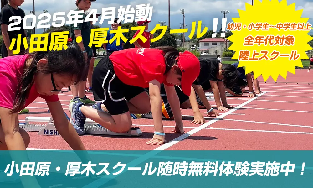 小田原・厚木スクール開講